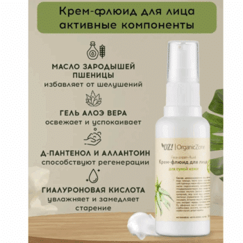 Крем-флюид для лица для сухой кожи OZ! Organic Zone — изображение 2