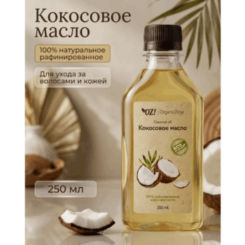 Кокосовое масло рафинированное OZ! OrganicZone — изображение 2