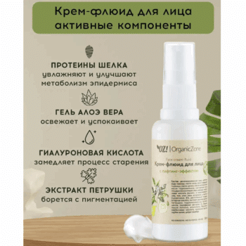 Крем-флюид с лифтинг-эффектом OZ! Organic Zone — изображение 2