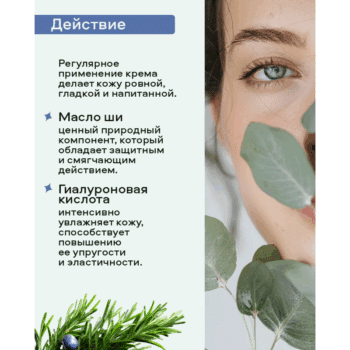 Крем для лица для нормальной кожи с гиалуроновой кислотой и маслом ши OZ! Organic Zone — изображение 2