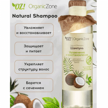 Шампунь для волос Увлажнение и восстановление для сухих и поврежденных волос OZ! OrganicZone — изображение 3
