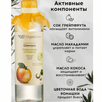 Шампунь для волос Укрепление и питание для всех типов волос OZ! OrganicZone — изображение 3