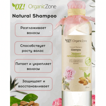 Шампунь для волос Эффект ламинирования для секущихся и ослабленных волос OZ! OrganicZone — изображение 3