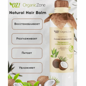 Бальзам для сухих и поврежденных волос Увлажнение и восстановление OZ! OrganicZone — изображение 3