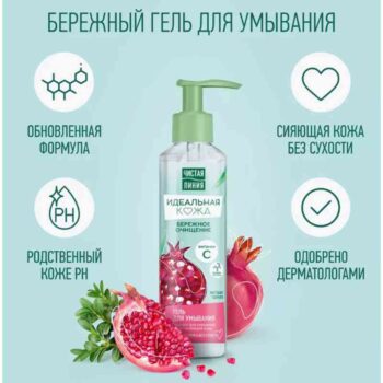 Гель для умывания  идеальная кожа — изображение 3