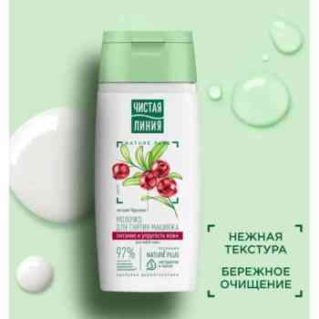 Молочко для снятия макияжа брусника Nature plus — изображение 3