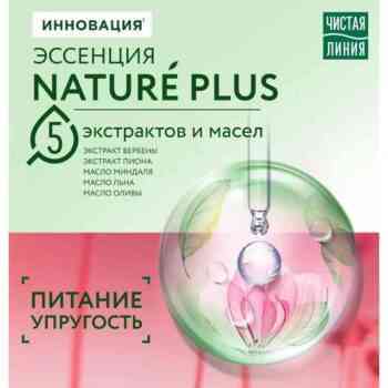 Молочко для снятия макияжа брусника Nature plus — изображение 4