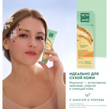 Ночной крем для сухой кожи лица Nature plus — изображение 2