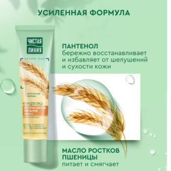 Ночной крем для сухой кожи лица Nature plus — изображение 3