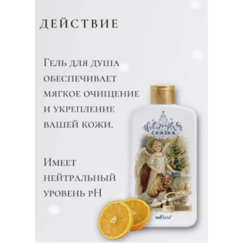 Гель для душа С Новым годом Новогодняя сказка — изображение 2