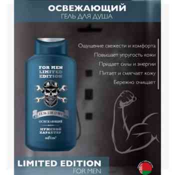 Гель для душа освежающий мужской характер For men. limited edition — изображение 2
