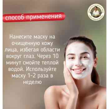 Маска для лица  витаминная фитоактивная  рецепты бабушки Агафьи — изображение 5