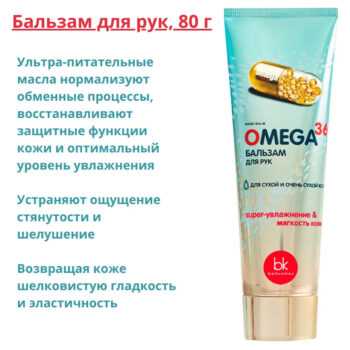 Бальзам для рук  OMEGA 369 — изображение 2