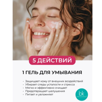 Гель для умывания  Oils multi-verse — изображение 3