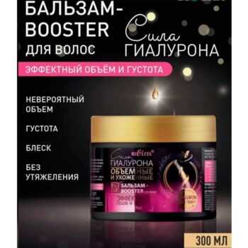 Бальзам-booster для волос — изображение 2