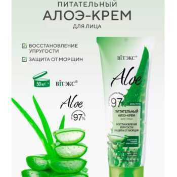 Питательный алоэ-крем для лица — изображение 2