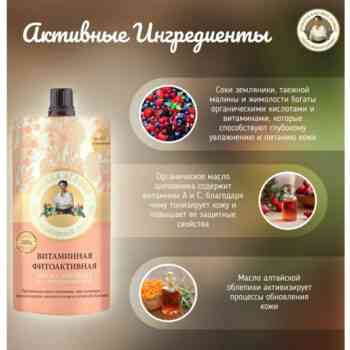 Маска для лица  витаминная фитоактивная  рецепты бабушки Агафьи — изображение 4