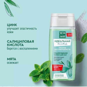 Гель для умывания глубокого действия  идеальная кожа — изображение 3