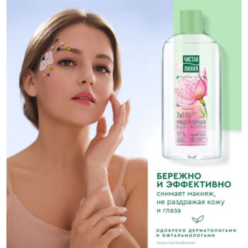 Цветочная мицеллярная вода 3в1 Nature plus — изображение 2