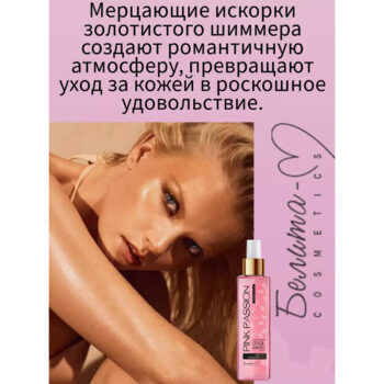Парфюмированный спрей - шиммер для тела — изображение 2