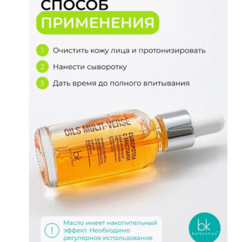 Сыворотка для лица  Oils multi-verse с маслами увлажняющая нормализующая — изображение 4