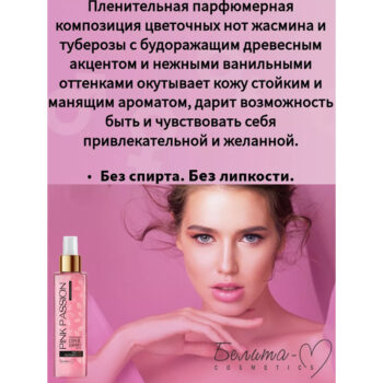 Парфюмированный спрей - шиммер для тела — изображение 3