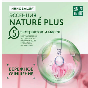 Цветочная мицеллярная вода 3в1 Nature plus — изображение 4