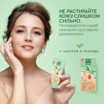 Очищающий скраб для лица с абрикосовой косточкой Nature plus — изображение 2