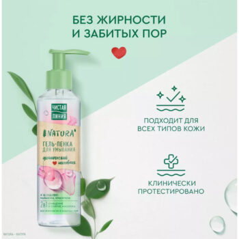 Гель-пенка для умывания  Natura — изображение 4
