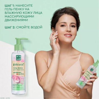 Гель-пенка для умывания  Natura — изображение 2