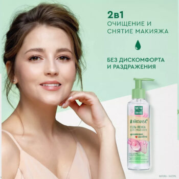 Гель-пенка для умывания  Natura — изображение 3