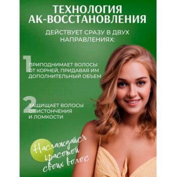 БАЛЬЗАМ для всех типов волос восстановление и объем — изображение 3