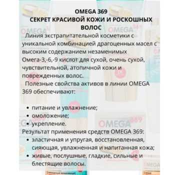 Крем-эксперт для тела  OMEGA 369 — изображение 3