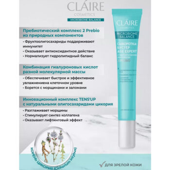 Сыворотка-бустер age expert microbiome balance — изображение 4
