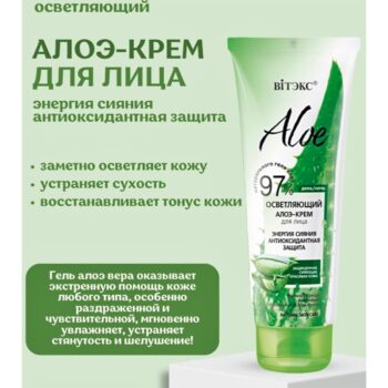 Осветляющий алоэ-крем для лица — изображение 2