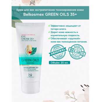 Крем для век 35+ GREEN OILS — изображение 3