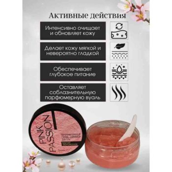 Парфюмированный скраб-шиммер для тела — изображение 3