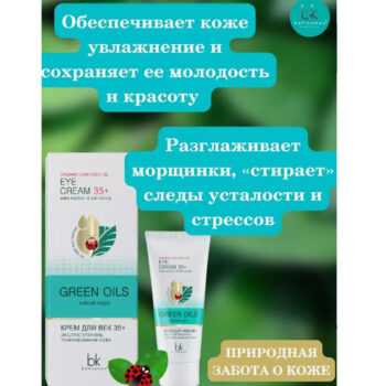 Крем для век 35+ GREEN OILS — изображение 4