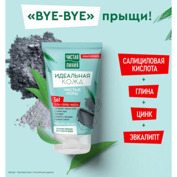 Гель-скраб-маска для лица 5в1  Идеальная кожа — изображение 2