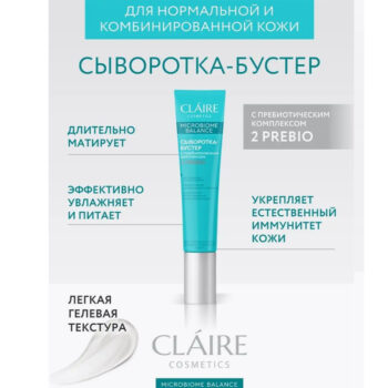 Сыворотка-бустер для лица microbiome balance — изображение 2