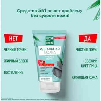 Гель-скраб-маска для лица 5в1  Идеальная кожа — изображение 3