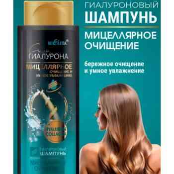 Гиалуроновый шампунь мицеллярное очищение — изображение 2