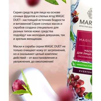 Magic duet маска для лица и шеи омолаживающая — изображение 4