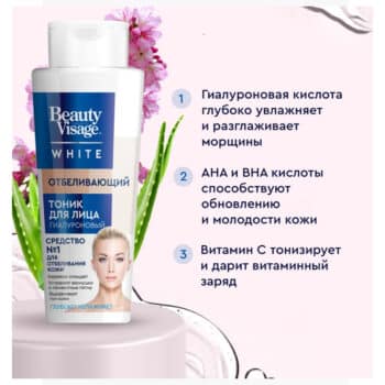 Тоник для лица отбеливающий beauty visage white — изображение 2