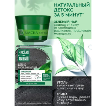Маска для лица  очищающая   Фитотерапия — изображение 2