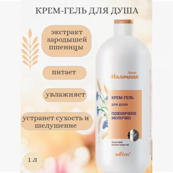 Крем-гель для душа пшеничное молочко — изображение 3