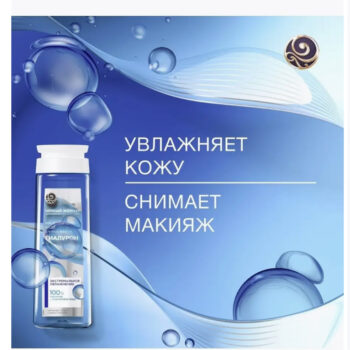 Мицеллярная вода экстремальное увлажнение — изображение 2