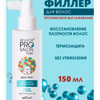 Филлер для волос протеиновое выглаживание — изображение 2