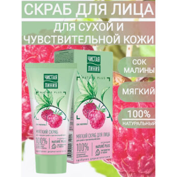Скраб для лица малина и косточки клюквы Nature plus — изображение 2