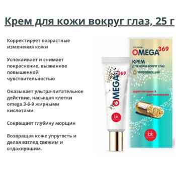 Крем для кожи вокруг глаз  OMEGA 369 — изображение 2
